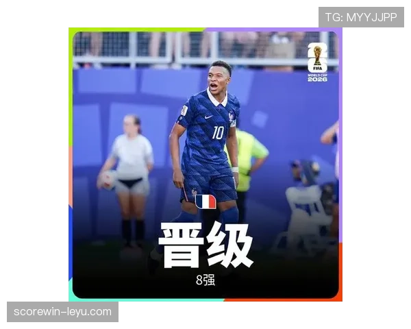 2026世界杯赛果更新:法国1-0巴拉圭,晋级四分之一决赛 2026世界杯赛果更新:法国1-0巴拉圭,晋级四分之一决赛